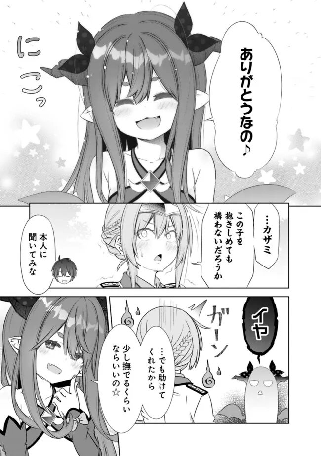 ATTOUTEKI GACHA UN DE ISEKAI WO NARIAGARU! (MANGA) - raw - Chapter 47 - https://jpdd.ccdd.to/JPDD/attoutekigachaundeisekaiwonariagarumanga/470000/0ocfdxanmsw.png