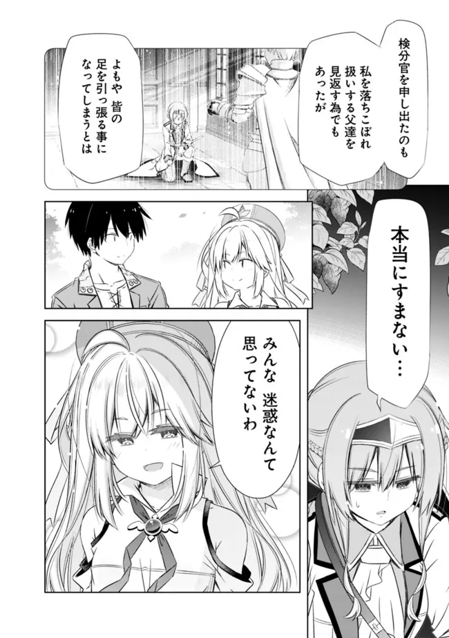 ATTOUTEKI GACHA UN DE ISEKAI WO NARIAGARU! (MANGA) - raw - Chapter 47 - https://jpdd.ccdd.to/JPDD/attoutekigachaundeisekaiwonariagarumanga/470000/1ui44k1my1o.png