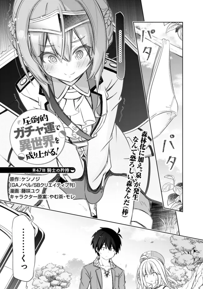 ATTOUTEKI GACHA UN DE ISEKAI WO NARIAGARU! (MANGA) - raw - Chapter 47 - https://jpdd.ccdd.to/JPDD/attoutekigachaundeisekaiwonariagarumanga/470000/3x2gu0i3v41.png