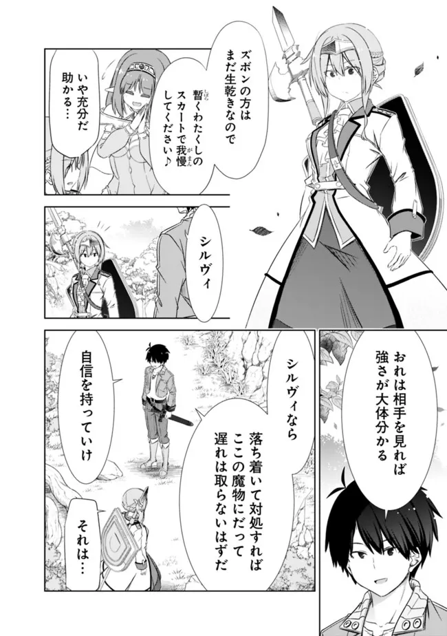 ATTOUTEKI GACHA UN DE ISEKAI WO NARIAGARU! (MANGA) - raw - Chapter 47 - https://jpdd.ccdd.to/JPDD/attoutekigachaundeisekaiwonariagarumanga/470000/al14lzepjfo.png