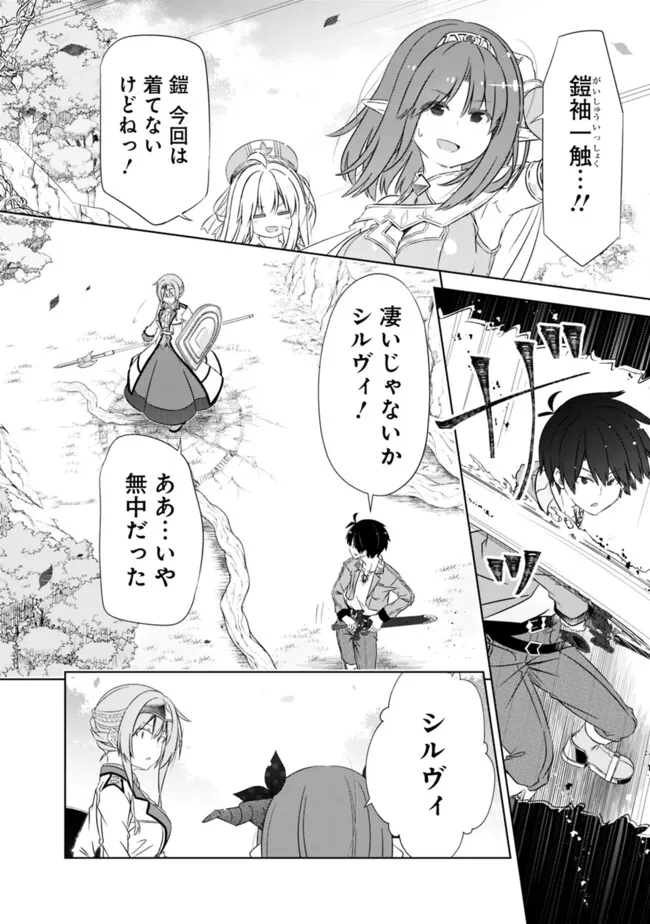 ATTOUTEKI GACHA UN DE ISEKAI WO NARIAGARU! (MANGA) - raw - Chapter 47 - https://jpdd.ccdd.to/JPDD/attoutekigachaundeisekaiwonariagarumanga/470000/b455jfvzjjg.png