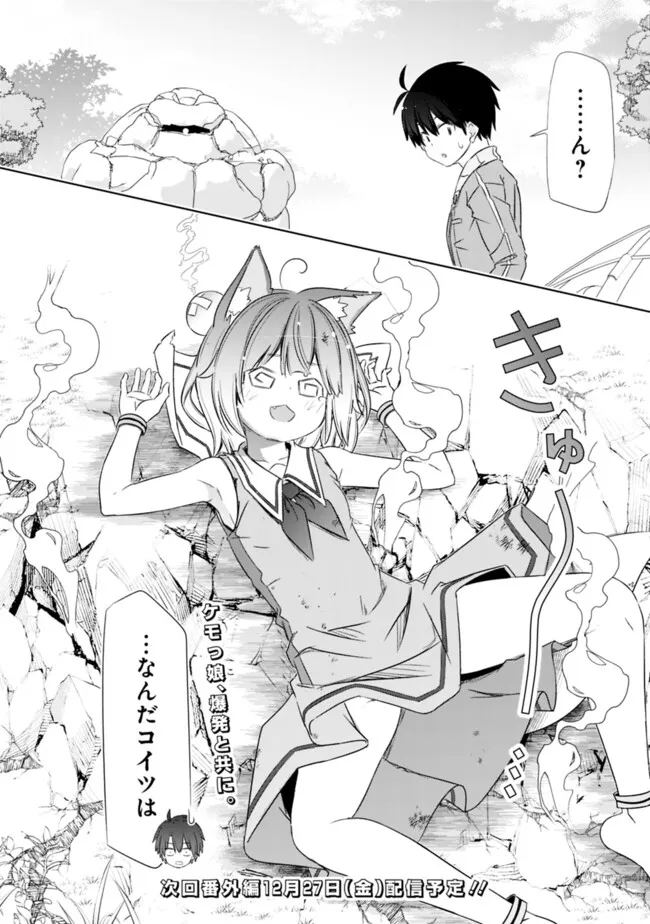 ATTOUTEKI GACHA UN DE ISEKAI WO NARIAGARU! (MANGA) - raw - Chapter 47 - https://jpdd.ccdd.to/JPDD/attoutekigachaundeisekaiwonariagarumanga/470000/gzakuw3yt04.png