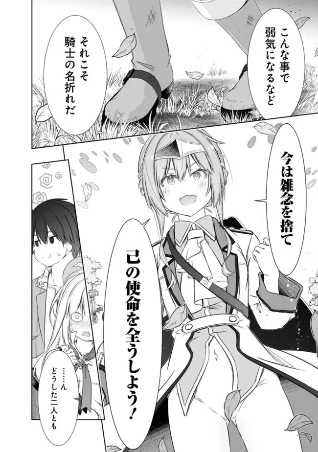 ATTOUTEKI GACHA UN DE ISEKAI WO NARIAGARU! (MANGA) - raw - Chapter 47 - https://jpdd.ccdd.to/JPDD/attoutekigachaundeisekaiwonariagarumanga/470000/llzuzoc4tb4.png