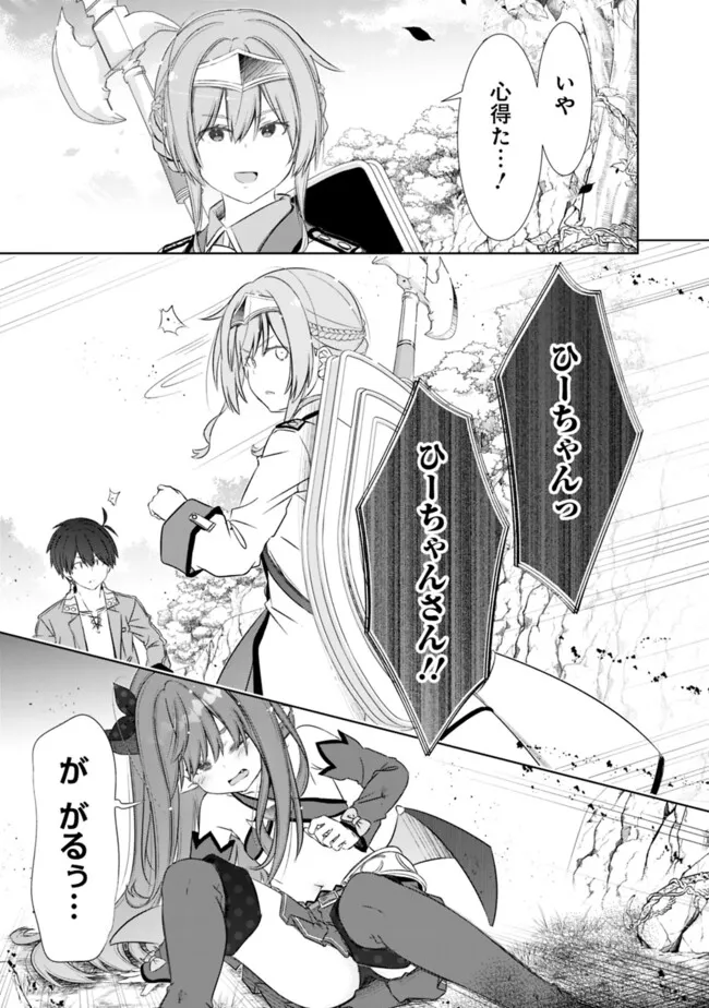 ATTOUTEKI GACHA UN DE ISEKAI WO NARIAGARU! (MANGA) - raw - Chapter 47 - https://jpdd.ccdd.to/JPDD/attoutekigachaundeisekaiwonariagarumanga/470000/md2l1gcuqkx.png