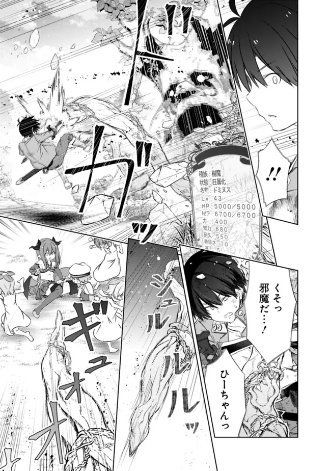 ATTOUTEKI GACHA UN DE ISEKAI WO NARIAGARU! (MANGA) - raw - Chapter 47 - https://jpdd.ccdd.to/JPDD/attoutekigachaundeisekaiwonariagarumanga/470000/mwwswjr43m4.png