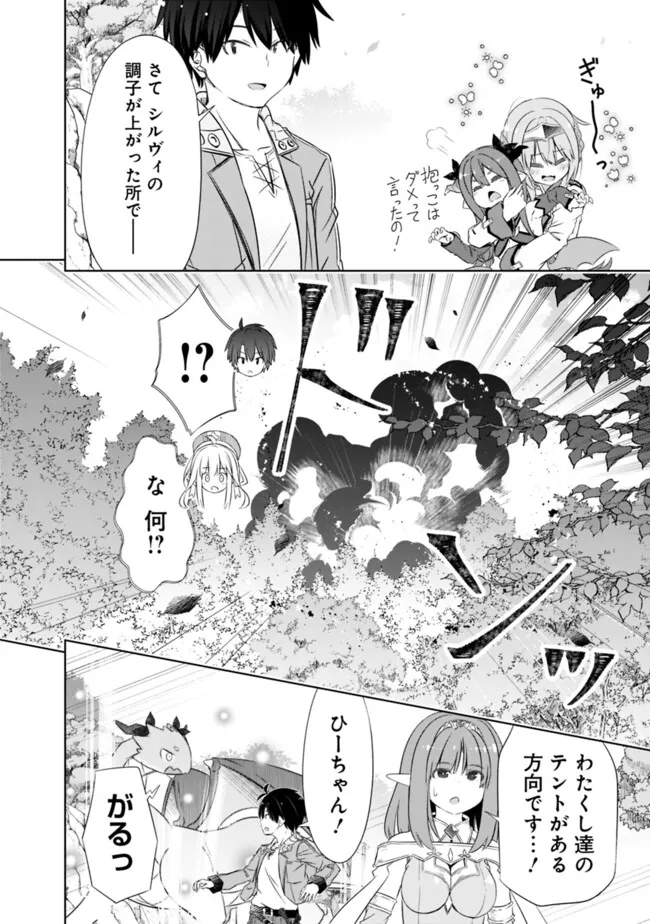 ATTOUTEKI GACHA UN DE ISEKAI WO NARIAGARU! (MANGA) - raw - Chapter 47 - https://jpdd.ccdd.to/JPDD/attoutekigachaundeisekaiwonariagarumanga/470000/vt1z2leilh3.png