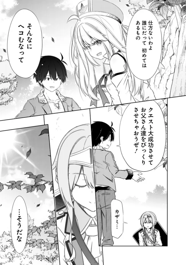 ATTOUTEKI GACHA UN DE ISEKAI WO NARIAGARU! (MANGA) - raw - Chapter 47 - https://jpdd.ccdd.to/JPDD/attoutekigachaundeisekaiwonariagarumanga/470000/zrnjxplj2p1.png