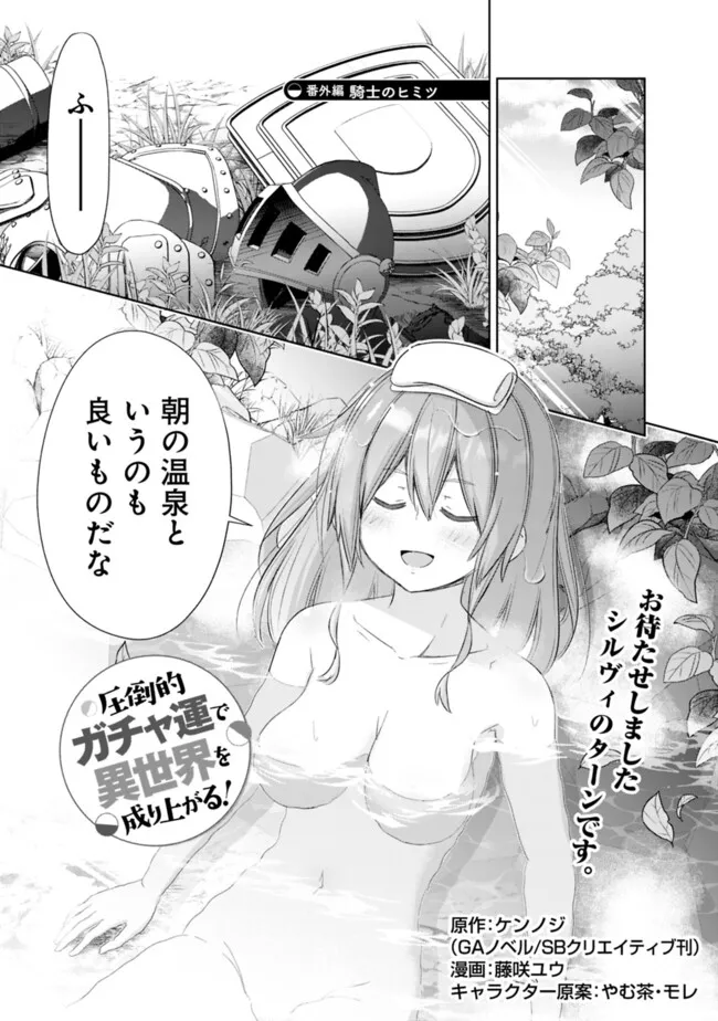 ATTOUTEKI GACHA UN DE ISEKAI WO NARIAGARU! (MANGA) - raw - Chapter 47.5 - https://jpdd.ccdd.to/JPDD/attoutekigachaundeisekaiwonariagarumanga/475000/13tx2otzgj2.png