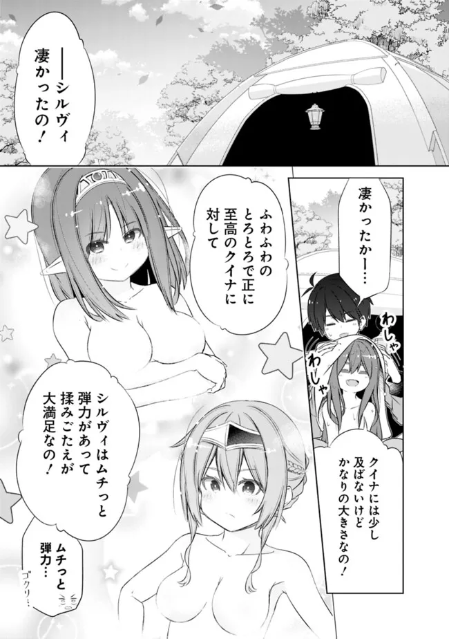 ATTOUTEKI GACHA UN DE ISEKAI WO NARIAGARU! (MANGA) - raw - Chapter 47.5 - https://jpdd.ccdd.to/JPDD/attoutekigachaundeisekaiwonariagarumanga/475000/mdsecihbiox.png