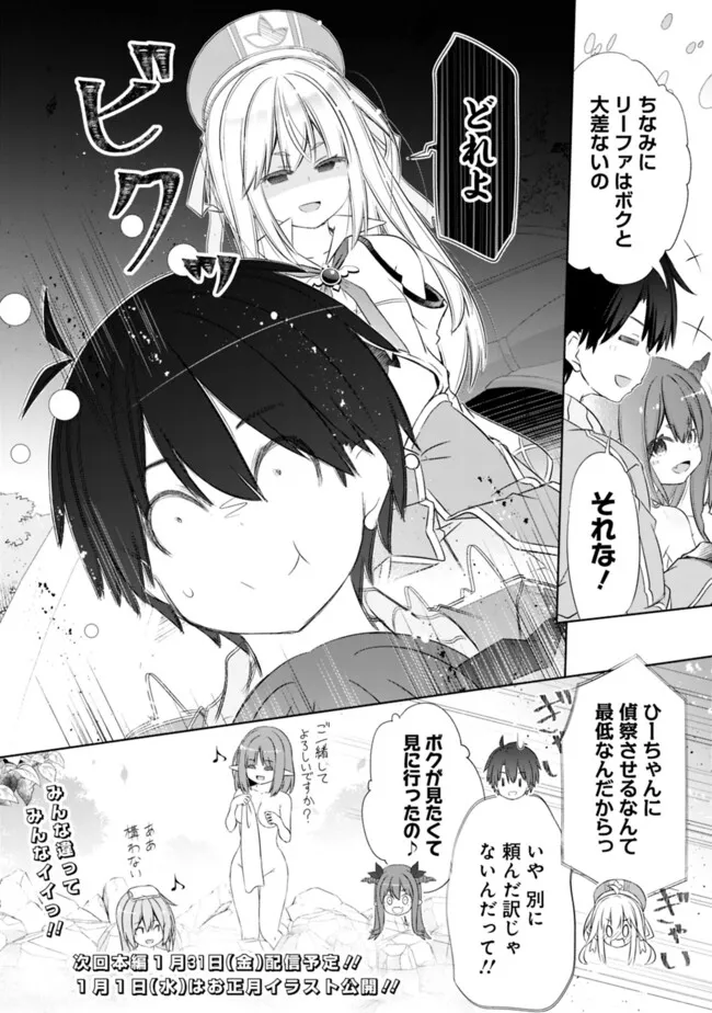 ATTOUTEKI GACHA UN DE ISEKAI WO NARIAGARU! (MANGA) - raw - Chapter 47.5 - https://jpdd.ccdd.to/JPDD/attoutekigachaundeisekaiwonariagarumanga/475000/yi0cdbif5ze.png