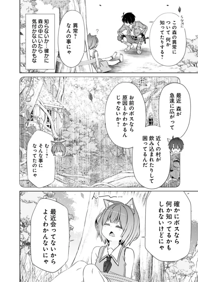 ATTOUTEKI GACHA UN DE ISEKAI WO NARIAGARU! (MANGA) - raw - Chapter 48 - https://jpdd.ccdd.to/JPDD/attoutekigachaundeisekaiwonariagarumanga/480000/0j4i0qfrdbp.png
