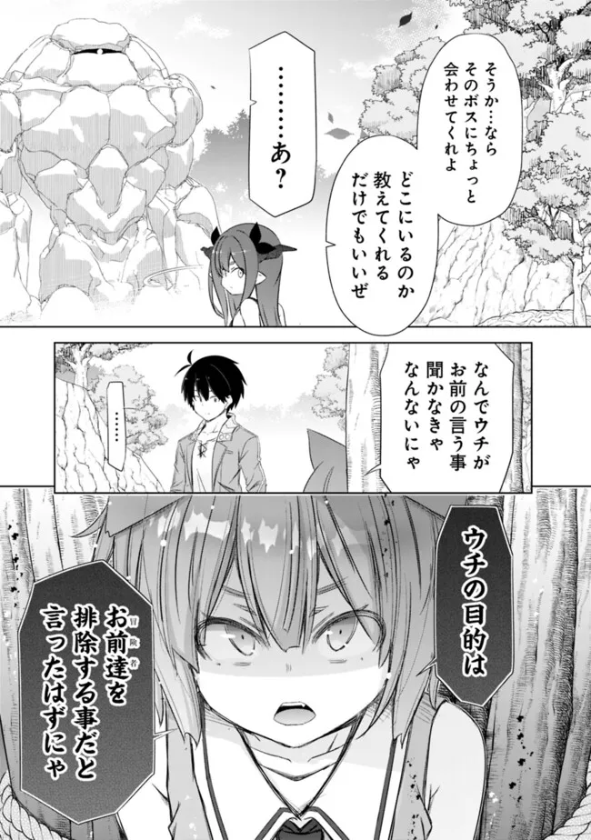 ATTOUTEKI GACHA UN DE ISEKAI WO NARIAGARU! (MANGA) - raw - Chapter 48 - https://jpdd.ccdd.to/JPDD/attoutekigachaundeisekaiwonariagarumanga/480000/1pcpfcvko5f.png
