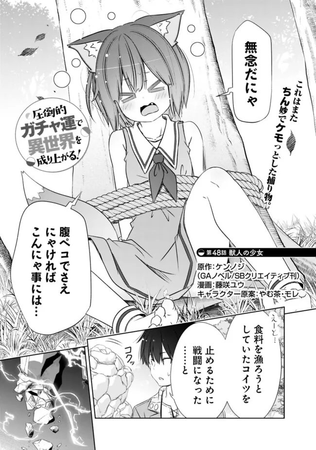 ATTOUTEKI GACHA UN DE ISEKAI WO NARIAGARU! (MANGA) - raw - Chapter 48 - https://jpdd.ccdd.to/JPDD/attoutekigachaundeisekaiwonariagarumanga/480000/fdg40mqppfg.png
