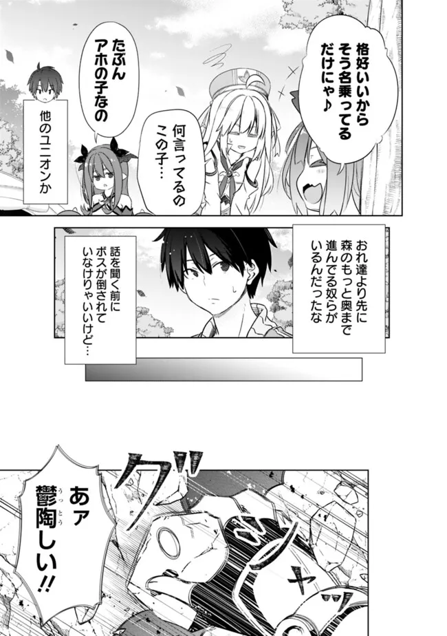 ATTOUTEKI GACHA UN DE ISEKAI WO NARIAGARU! (MANGA) - raw - Chapter 48 - https://jpdd.ccdd.to/JPDD/attoutekigachaundeisekaiwonariagarumanga/480000/iylyukzvhse.png