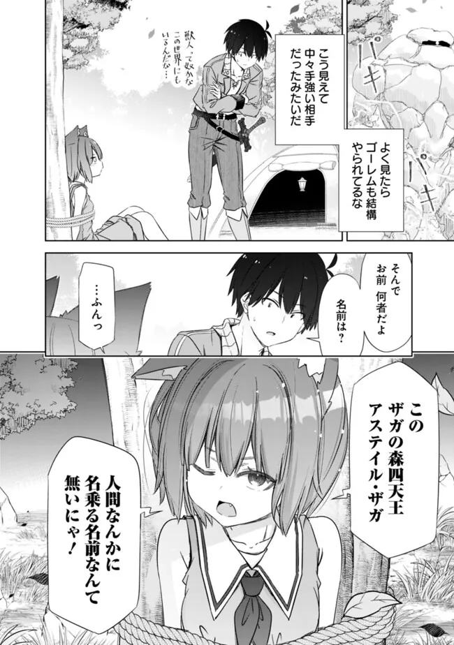 ATTOUTEKI GACHA UN DE ISEKAI WO NARIAGARU! (MANGA) - raw - Chapter 48 - https://jpdd.ccdd.to/JPDD/attoutekigachaundeisekaiwonariagarumanga/480000/koqurgasd0v.png