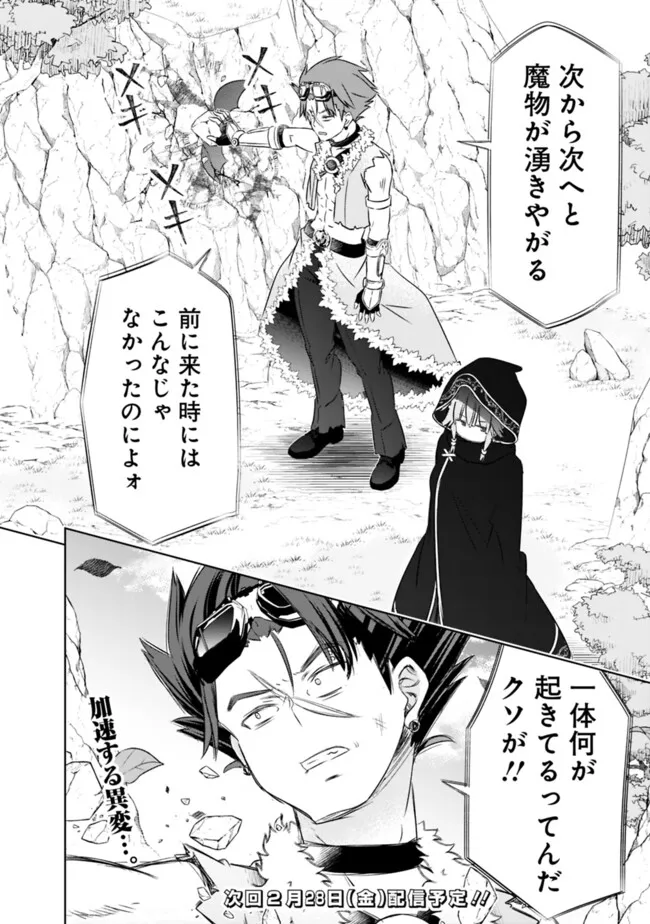 ATTOUTEKI GACHA UN DE ISEKAI WO NARIAGARU! (MANGA) - raw - Chapter 48 - https://jpdd.ccdd.to/JPDD/attoutekigachaundeisekaiwonariagarumanga/480000/lt2paoiiees.png