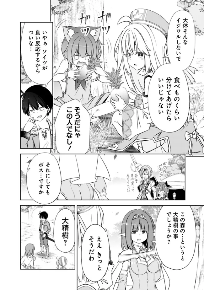 ATTOUTEKI GACHA UN DE ISEKAI WO NARIAGARU! (MANGA) - raw - Chapter 48 - https://jpdd.ccdd.to/JPDD/attoutekigachaundeisekaiwonariagarumanga/480000/nm513jdutpz.png