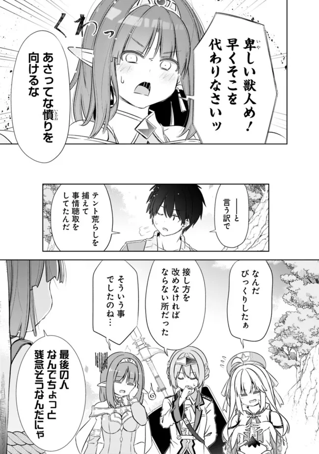 ATTOUTEKI GACHA UN DE ISEKAI WO NARIAGARU! (MANGA) - raw - Chapter 48 - https://jpdd.ccdd.to/JPDD/attoutekigachaundeisekaiwonariagarumanga/480000/sgc3zzifsl3.png