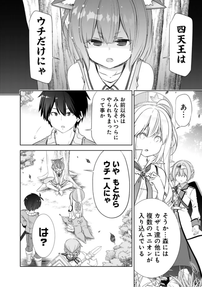 ATTOUTEKI GACHA UN DE ISEKAI WO NARIAGARU! (MANGA) - raw - Chapter 48 - https://jpdd.ccdd.to/JPDD/attoutekigachaundeisekaiwonariagarumanga/480000/zvgf1geg50i.png