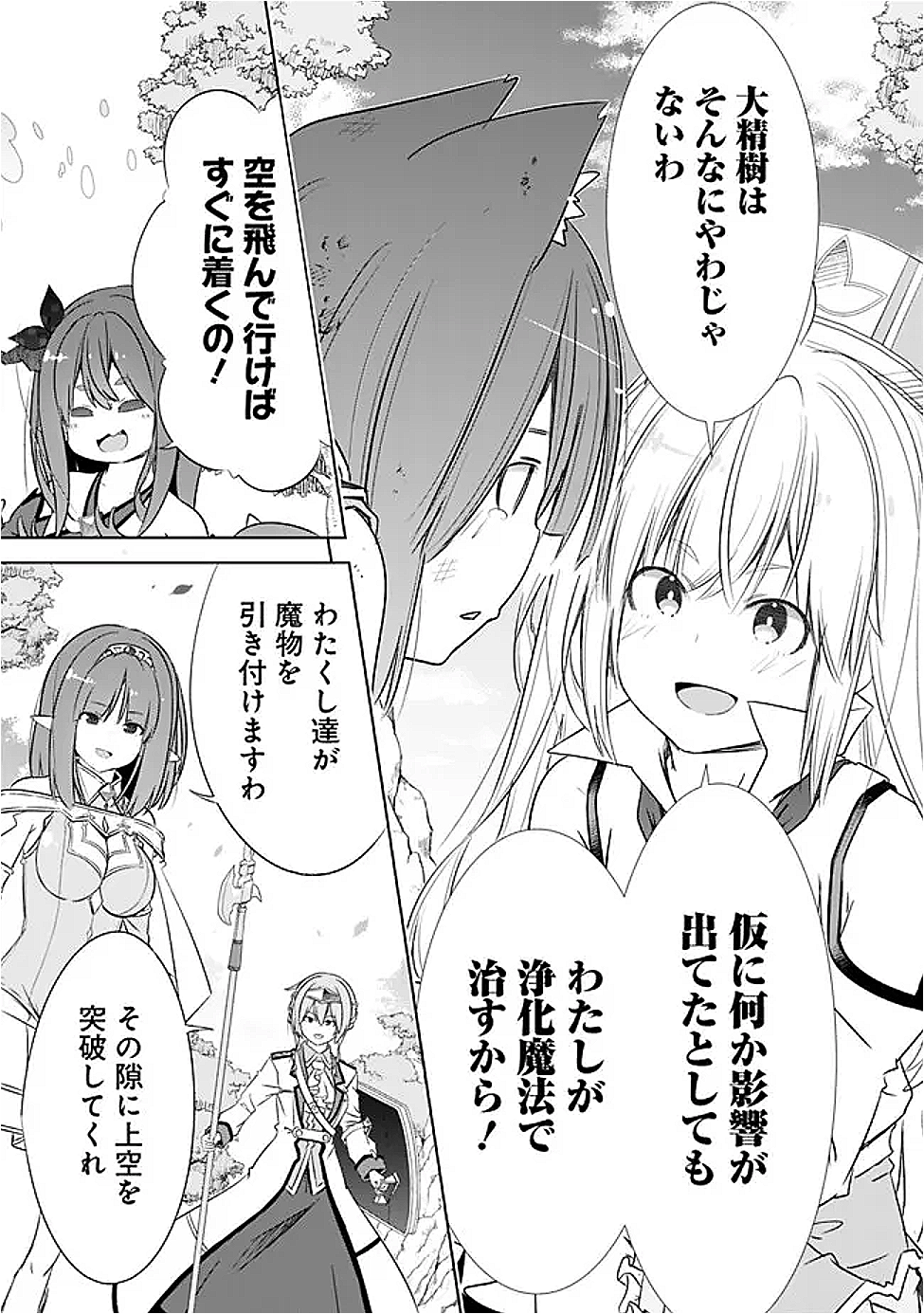 ATTOUTEKI GACHA UN DE ISEKAI WO NARIAGARU! (MANGA) - raw - Chapter 49 - https://jpdd.ccdd.to/JPDD/attoutekigachaundeisekaiwonariagarumanga/490000/a1iyrypi3w0.png