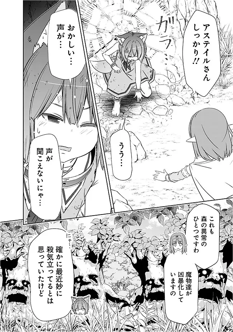 ATTOUTEKI GACHA UN DE ISEKAI WO NARIAGARU! (MANGA) - raw - Chapter 49 - https://jpdd.ccdd.to/JPDD/attoutekigachaundeisekaiwonariagarumanga/490000/akq32ikehhc.png