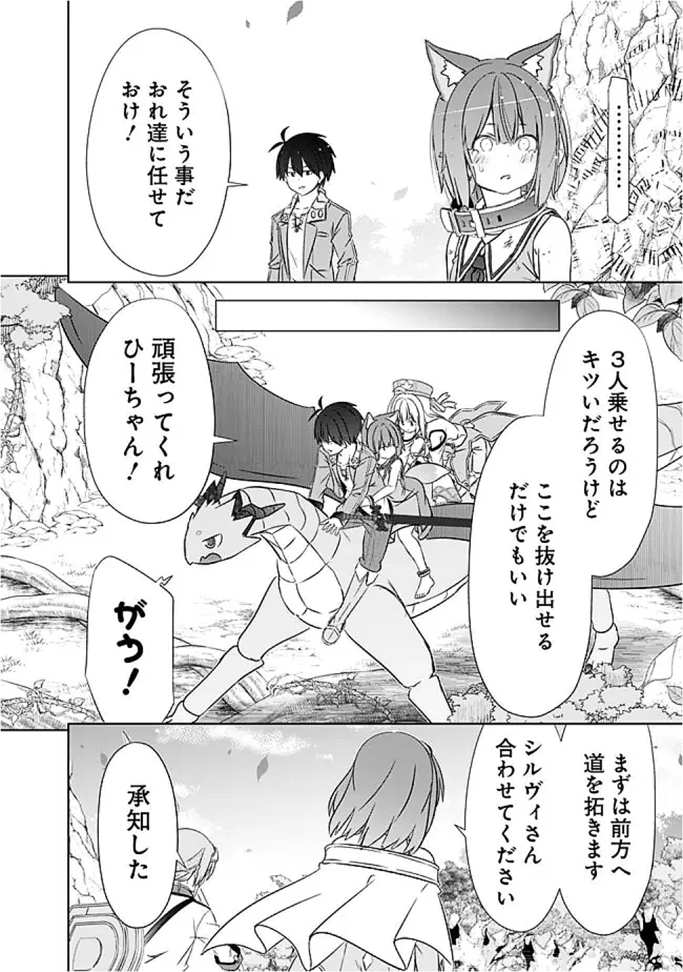 ATTOUTEKI GACHA UN DE ISEKAI WO NARIAGARU! (MANGA) - raw - Chapter 49 - https://jpdd.ccdd.to/JPDD/attoutekigachaundeisekaiwonariagarumanga/490000/alwrzrvp5li.png