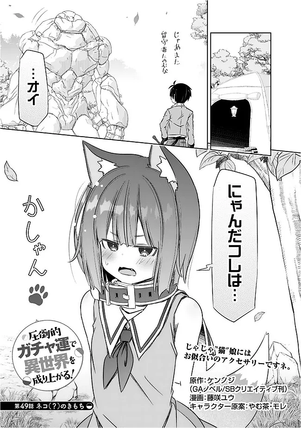 ATTOUTEKI GACHA UN DE ISEKAI WO NARIAGARU! (MANGA) - raw - Chapter 49 - https://jpdd.ccdd.to/JPDD/attoutekigachaundeisekaiwonariagarumanga/490000/bp2wqavroaa.png