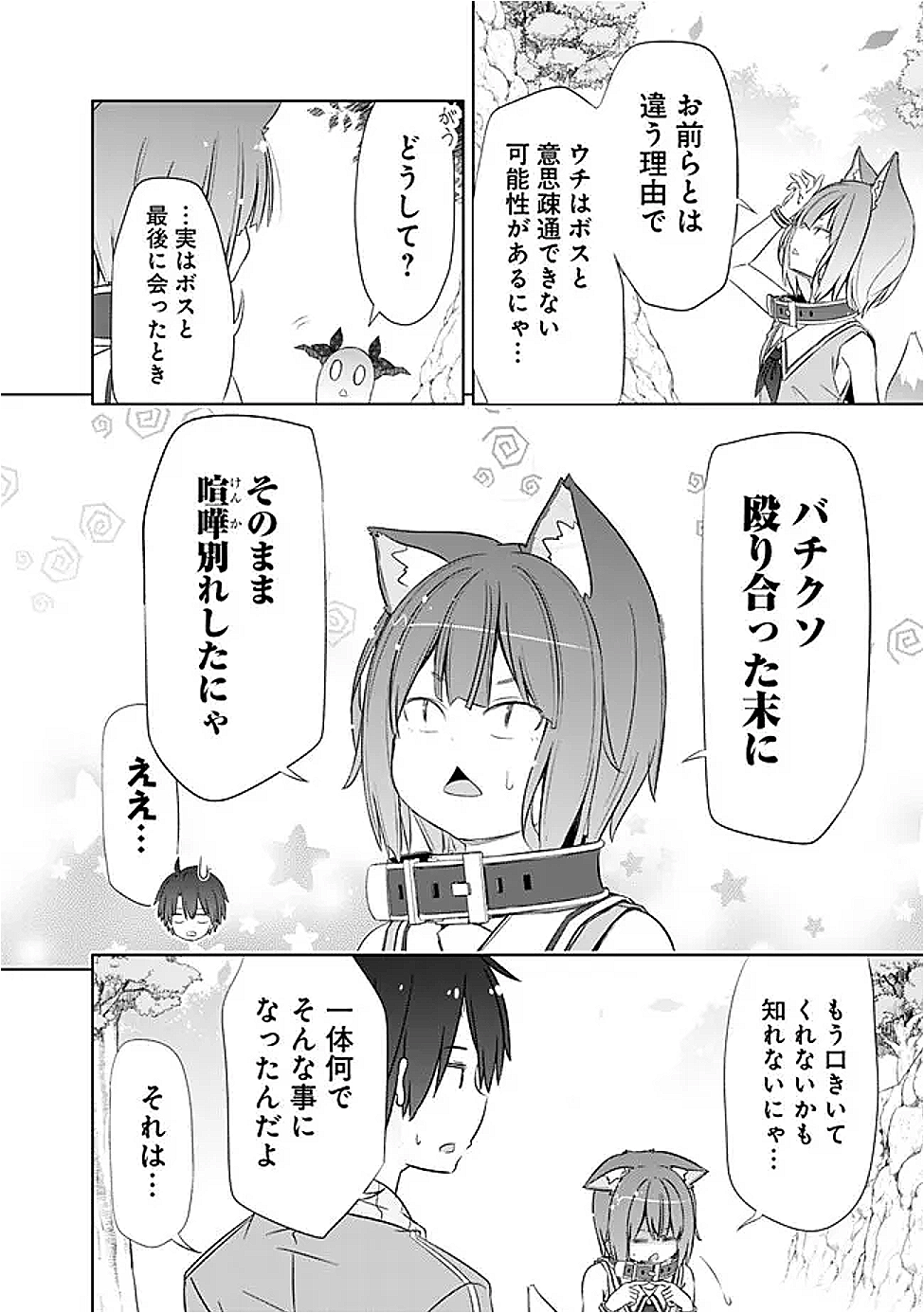 ATTOUTEKI GACHA UN DE ISEKAI WO NARIAGARU! (MANGA) - raw - Chapter 49 - https://jpdd.ccdd.to/JPDD/attoutekigachaundeisekaiwonariagarumanga/490000/c1321ntnk0j.png