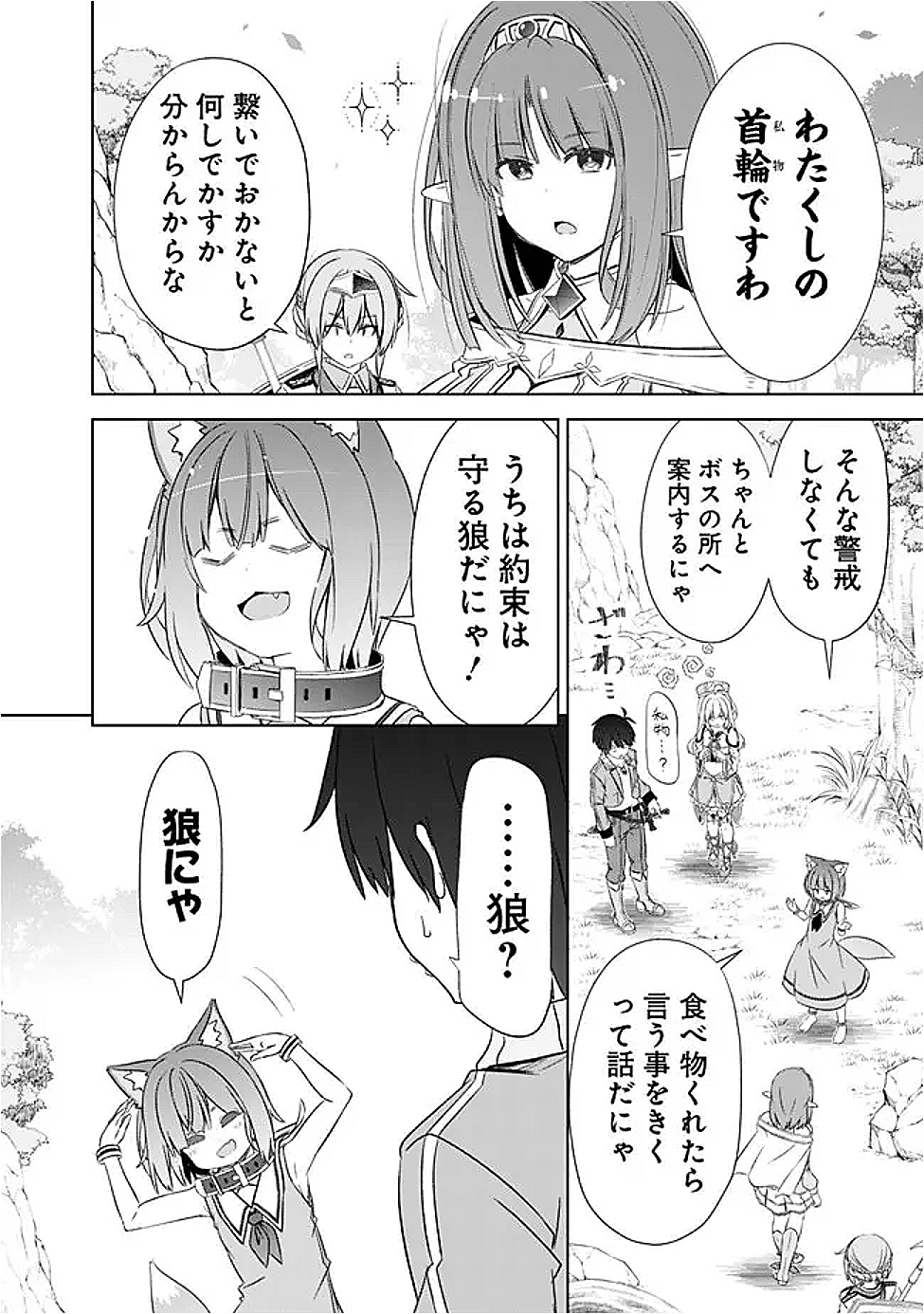 ATTOUTEKI GACHA UN DE ISEKAI WO NARIAGARU! (MANGA) - raw - Chapter 49 - https://jpdd.ccdd.to/JPDD/attoutekigachaundeisekaiwonariagarumanga/490000/gy1azmzhyod.png
