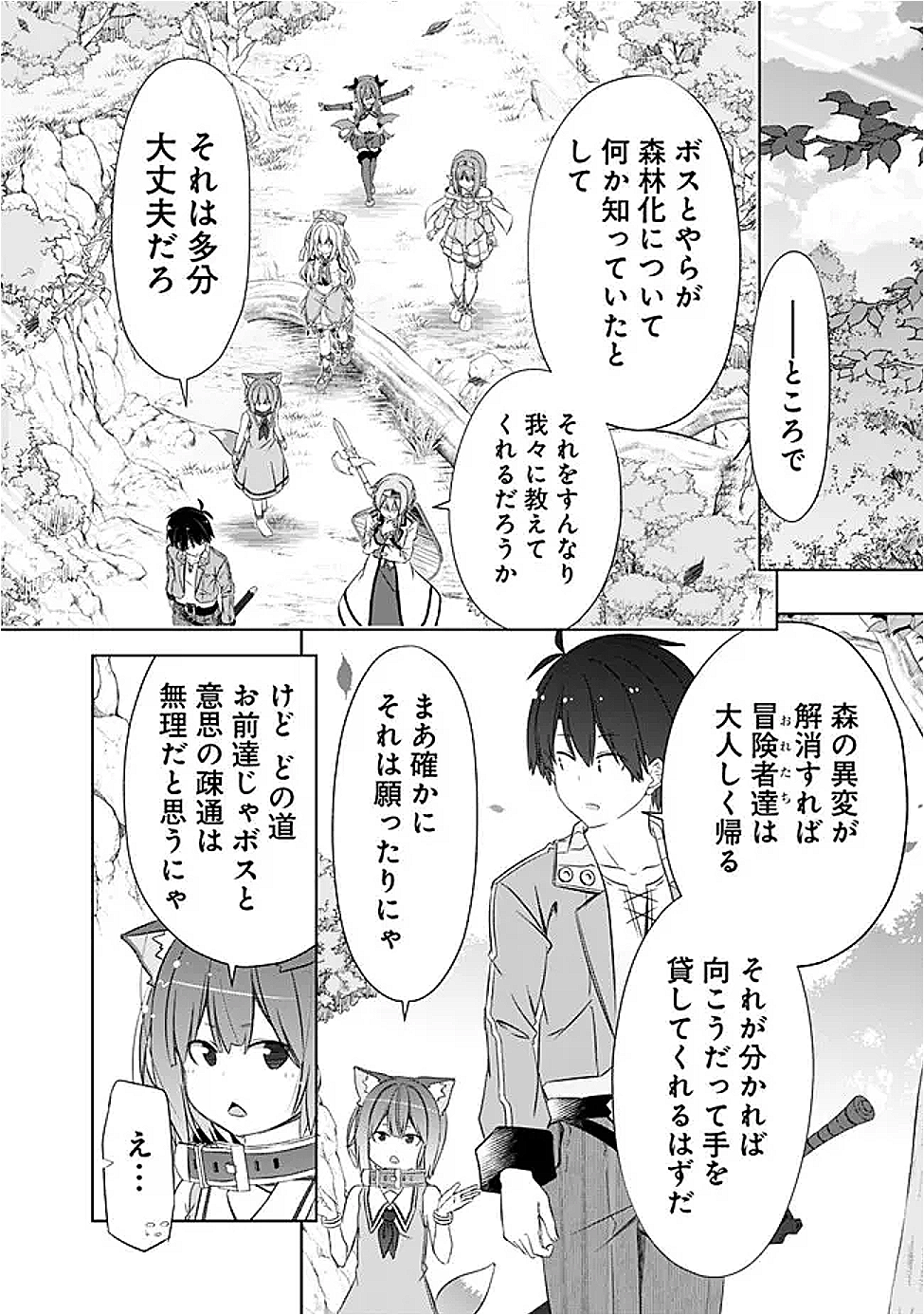 ATTOUTEKI GACHA UN DE ISEKAI WO NARIAGARU! (MANGA) - raw - Chapter 49 - https://jpdd.ccdd.to/JPDD/attoutekigachaundeisekaiwonariagarumanga/490000/hang5q1imob.png
