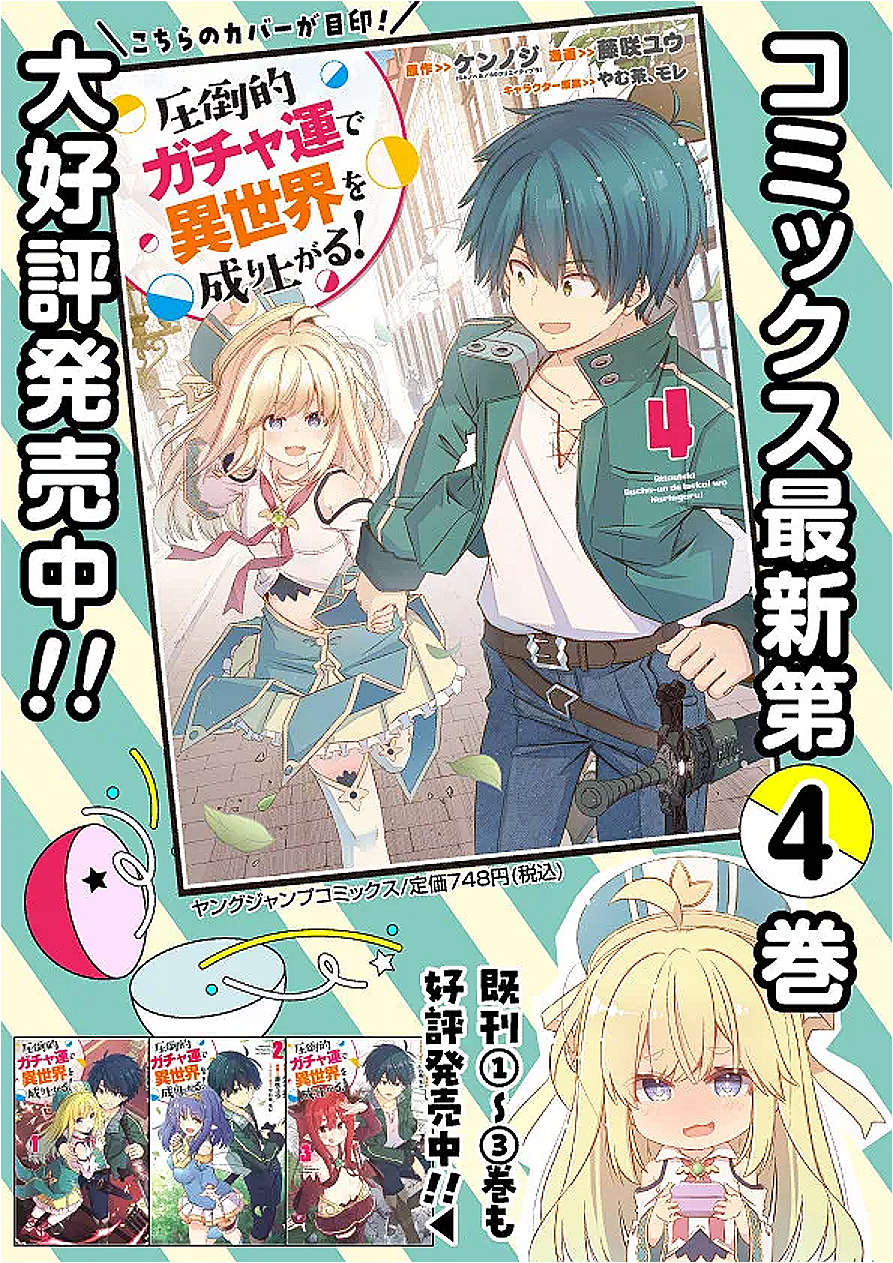 ATTOUTEKI GACHA UN DE ISEKAI WO NARIAGARU! (MANGA) - raw - Chapter 49 - https://jpdd.ccdd.to/JPDD/attoutekigachaundeisekaiwonariagarumanga/490000/ip0lqcvrlu5.png
