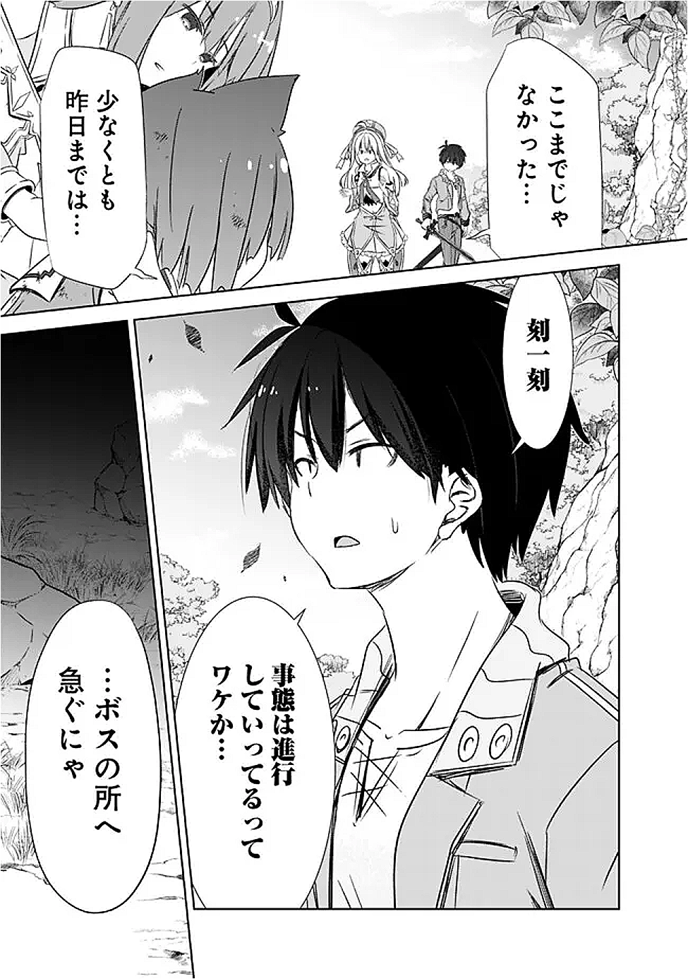 ATTOUTEKI GACHA UN DE ISEKAI WO NARIAGARU! (MANGA) - raw - Chapter 49 - https://jpdd.ccdd.to/JPDD/attoutekigachaundeisekaiwonariagarumanga/490000/mp3zjkin3yq.png