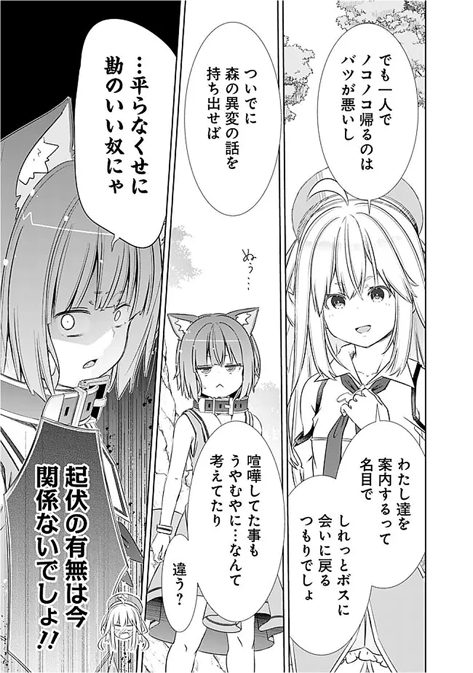 ATTOUTEKI GACHA UN DE ISEKAI WO NARIAGARU! (MANGA) - raw - Chapter 49 - https://jpdd.ccdd.to/JPDD/attoutekigachaundeisekaiwonariagarumanga/490000/mtgx14zrx3a.png