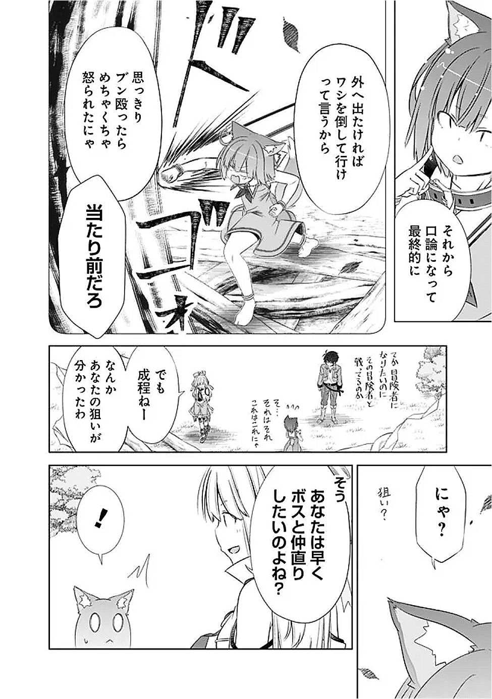 ATTOUTEKI GACHA UN DE ISEKAI WO NARIAGARU! (MANGA) - raw - Chapter 49 - https://jpdd.ccdd.to/JPDD/attoutekigachaundeisekaiwonariagarumanga/490000/ryjtw4zq3q0.png