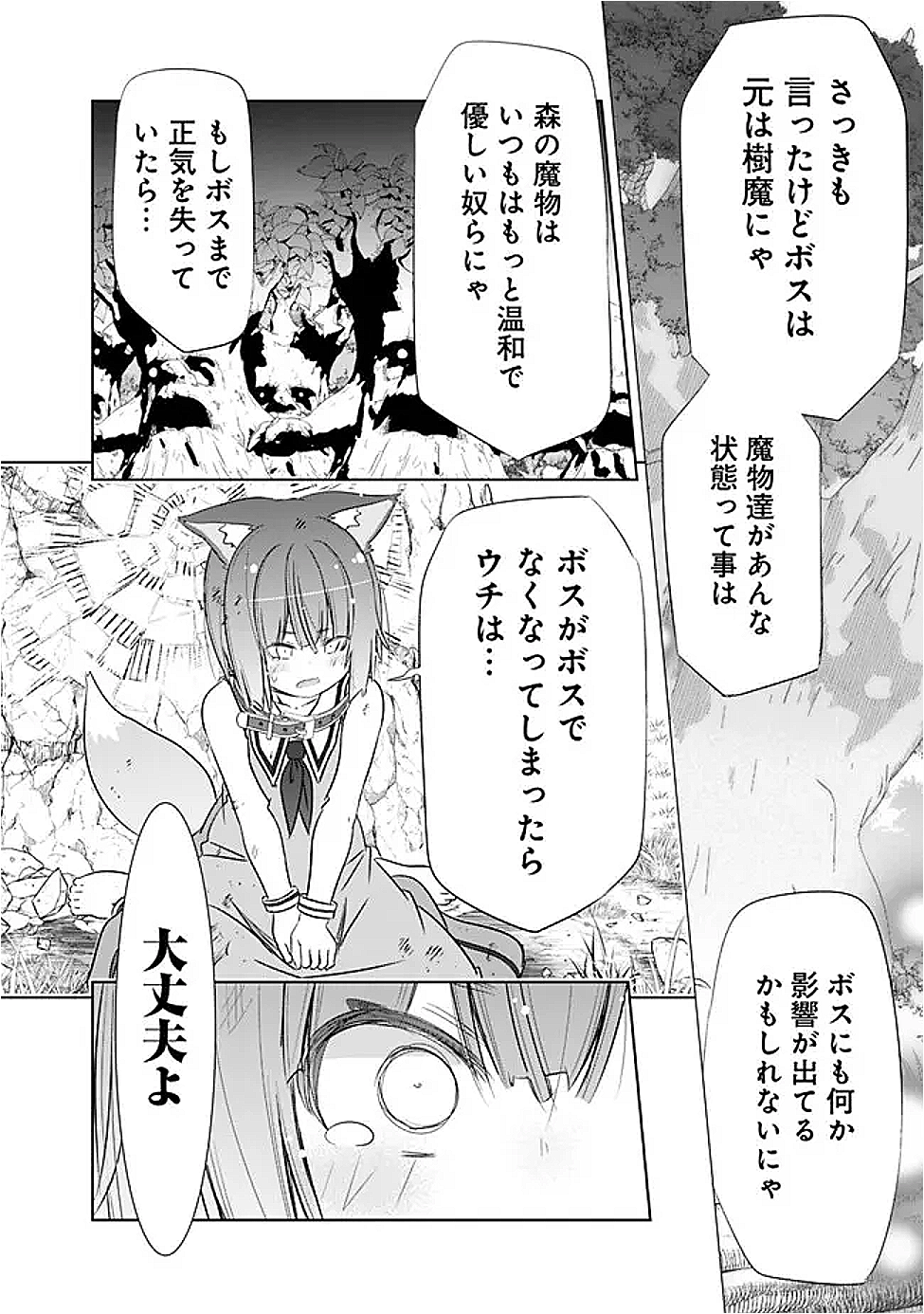 ATTOUTEKI GACHA UN DE ISEKAI WO NARIAGARU! (MANGA) - raw - Chapter 49 - https://jpdd.ccdd.to/JPDD/attoutekigachaundeisekaiwonariagarumanga/490000/smhas0e254l.png