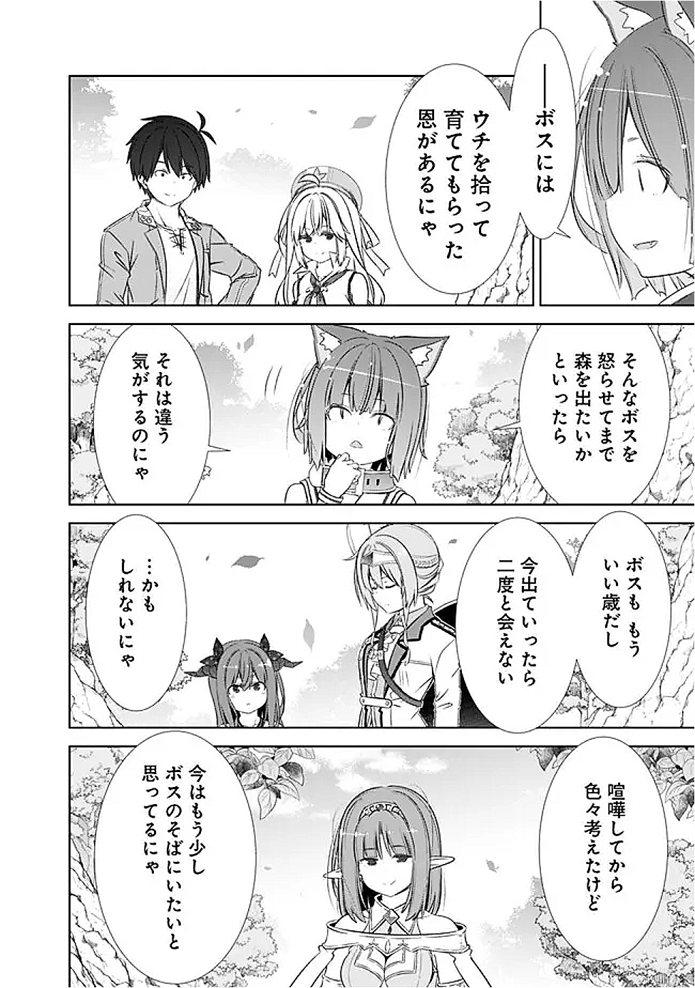ATTOUTEKI GACHA UN DE ISEKAI WO NARIAGARU! (MANGA) - raw - Chapter 49 - https://jpdd.ccdd.to/JPDD/attoutekigachaundeisekaiwonariagarumanga/490000/xe0qbrvbsmf.png