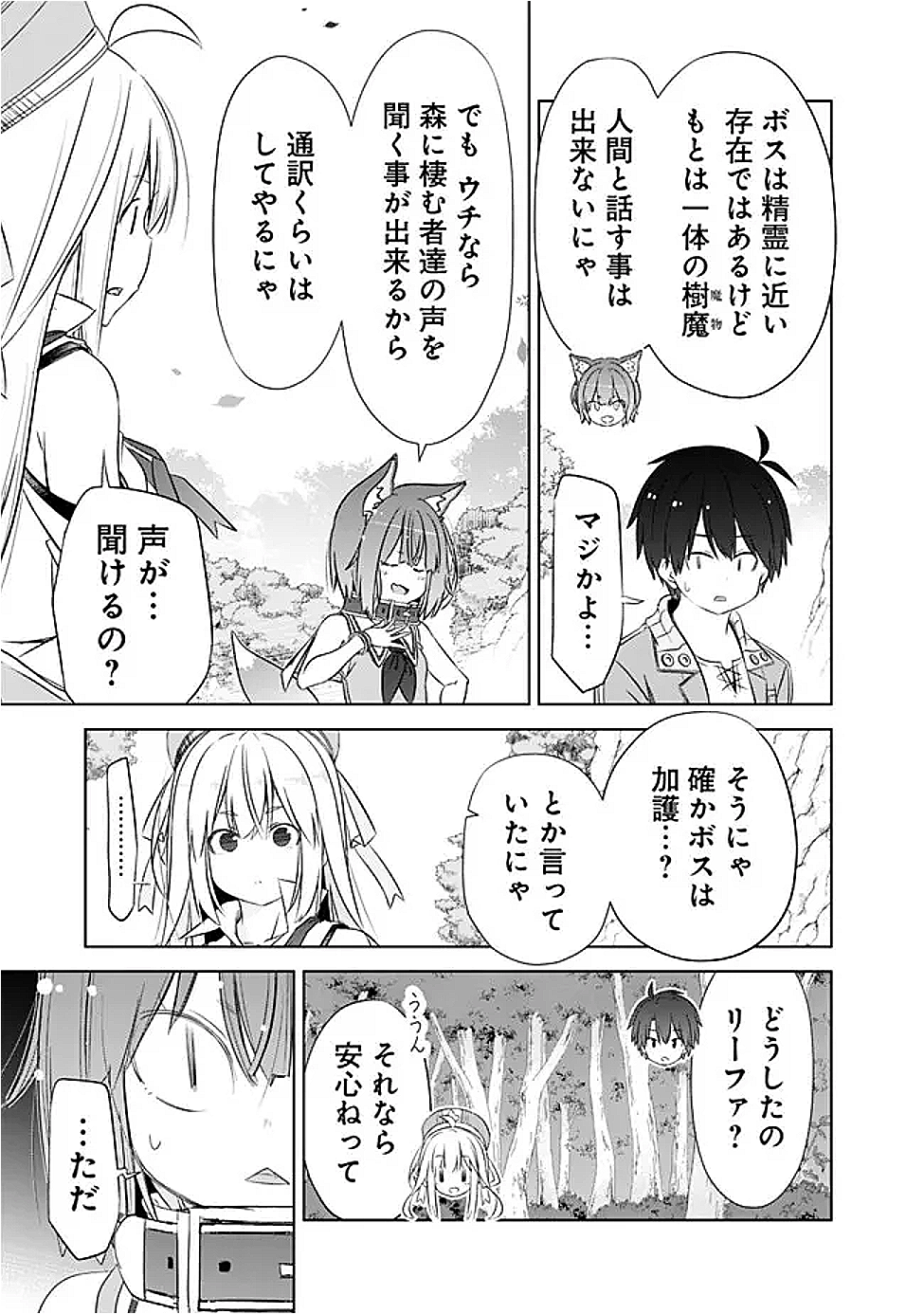 ATTOUTEKI GACHA UN DE ISEKAI WO NARIAGARU! (MANGA) - raw - Chapter 49 - https://jpdd.ccdd.to/JPDD/attoutekigachaundeisekaiwonariagarumanga/490000/ymbfakecpb1.png