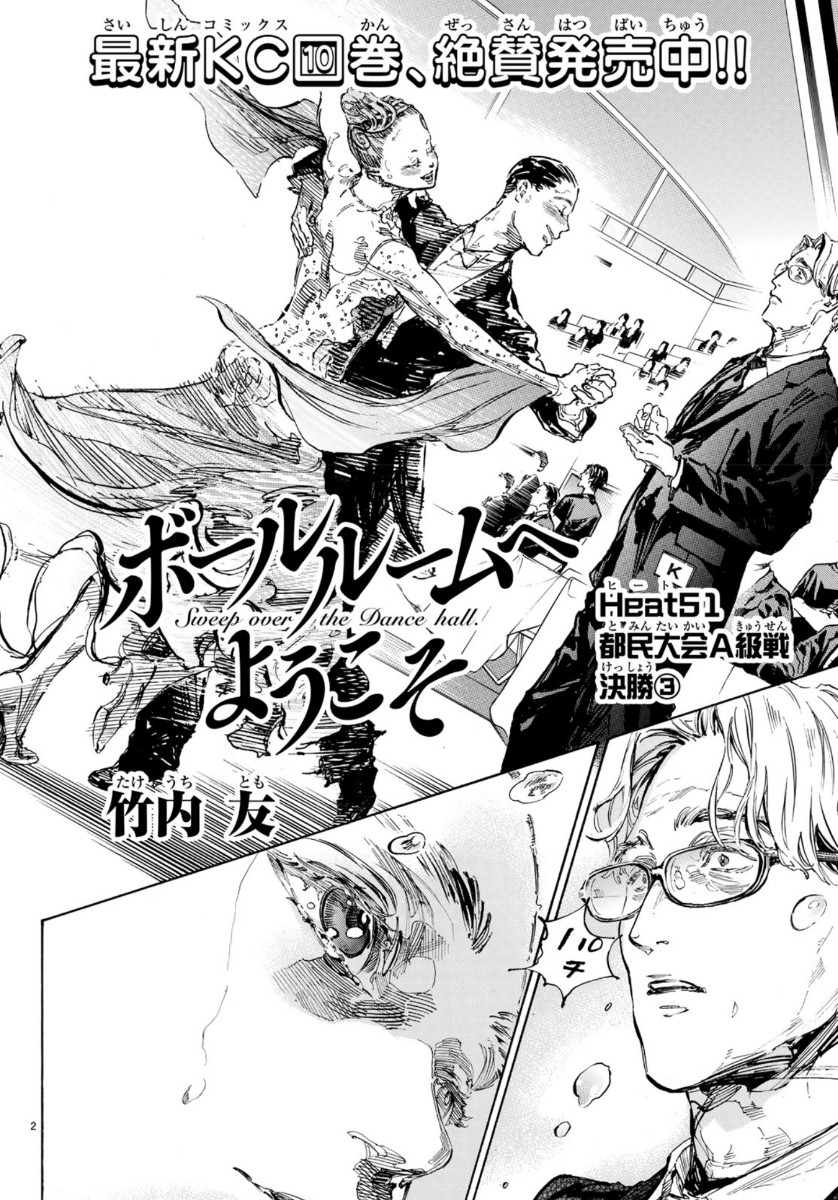 BALLROOM E YOUKOSO - raw - Chapter 51 - https://jpdd.ccdd.to/JPDD/ballroomeyoukoso/115960/5abvb0dh0ty.jpg