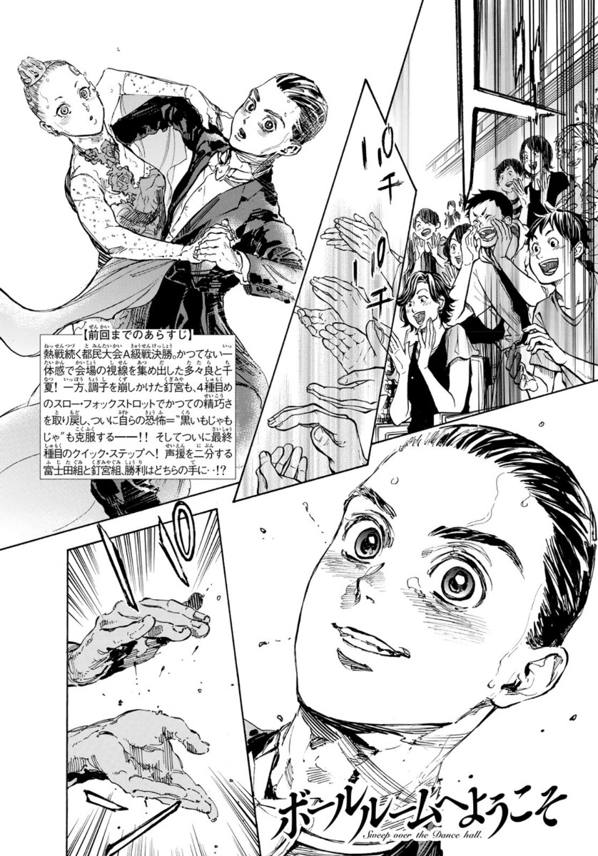 BALLROOM E YOUKOSO - raw - Chapter 51 - https://jpdd.ccdd.to/JPDD/ballroomeyoukoso/115960/kaq3t3y0jxz.jpg
