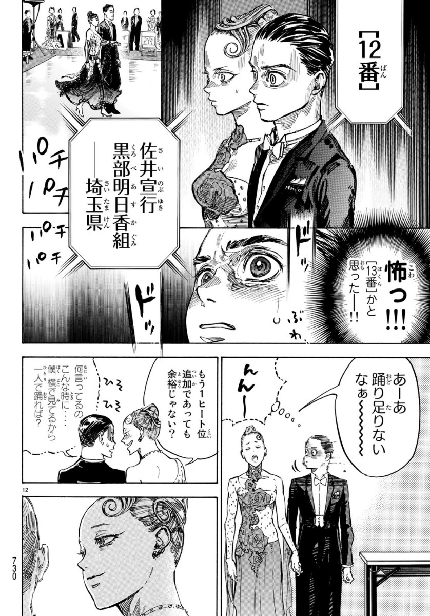 BALLROOM E YOUKOSO - raw - Chapter 52 - https://jpdd.ccdd.to/JPDD/ballroomeyoukoso/119524/arrsitfytuz.jpg
