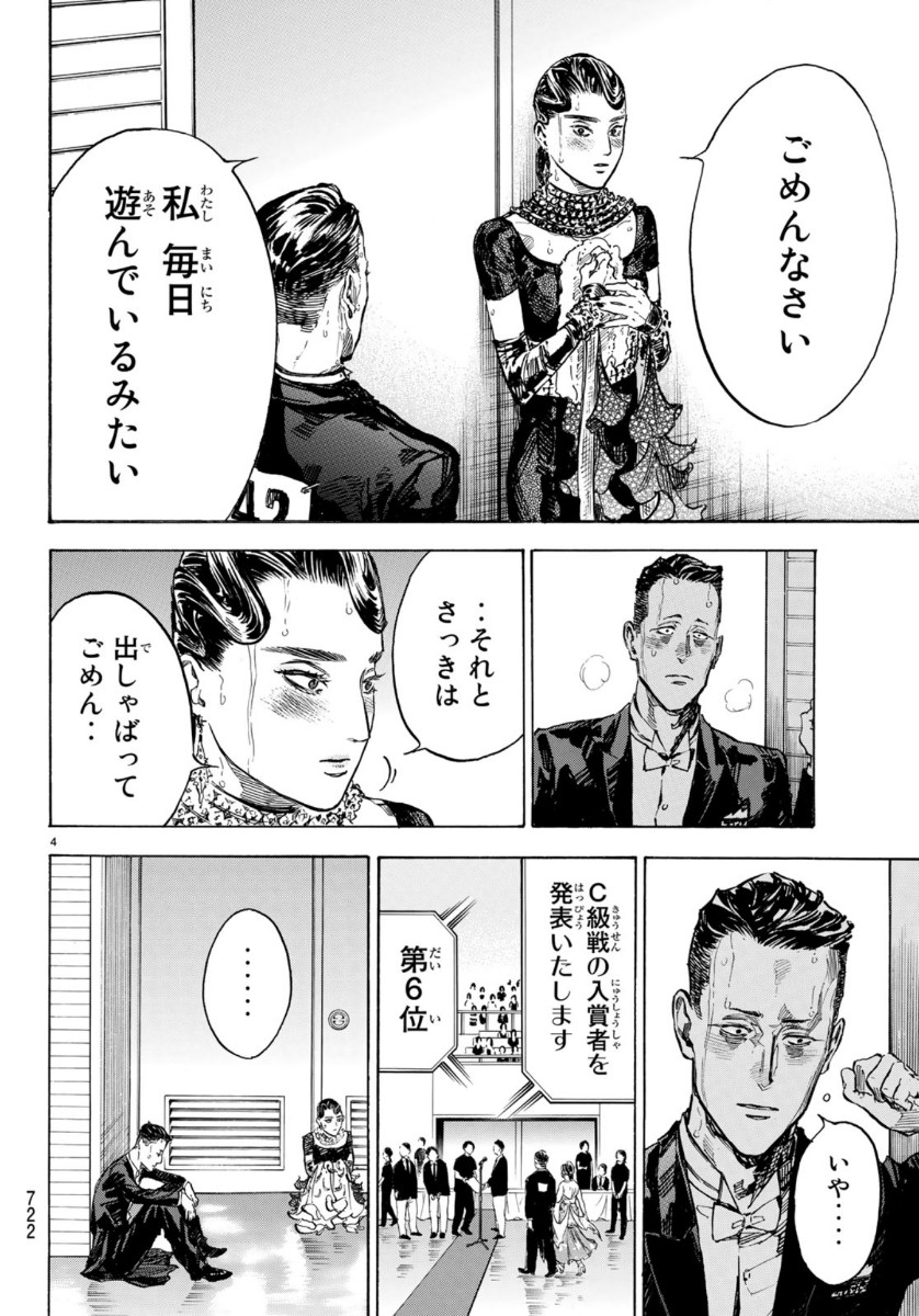 BALLROOM E YOUKOSO - raw - Chapter 52 - https://jpdd.ccdd.to/JPDD/ballroomeyoukoso/119524/fngaz1czi3z.jpg