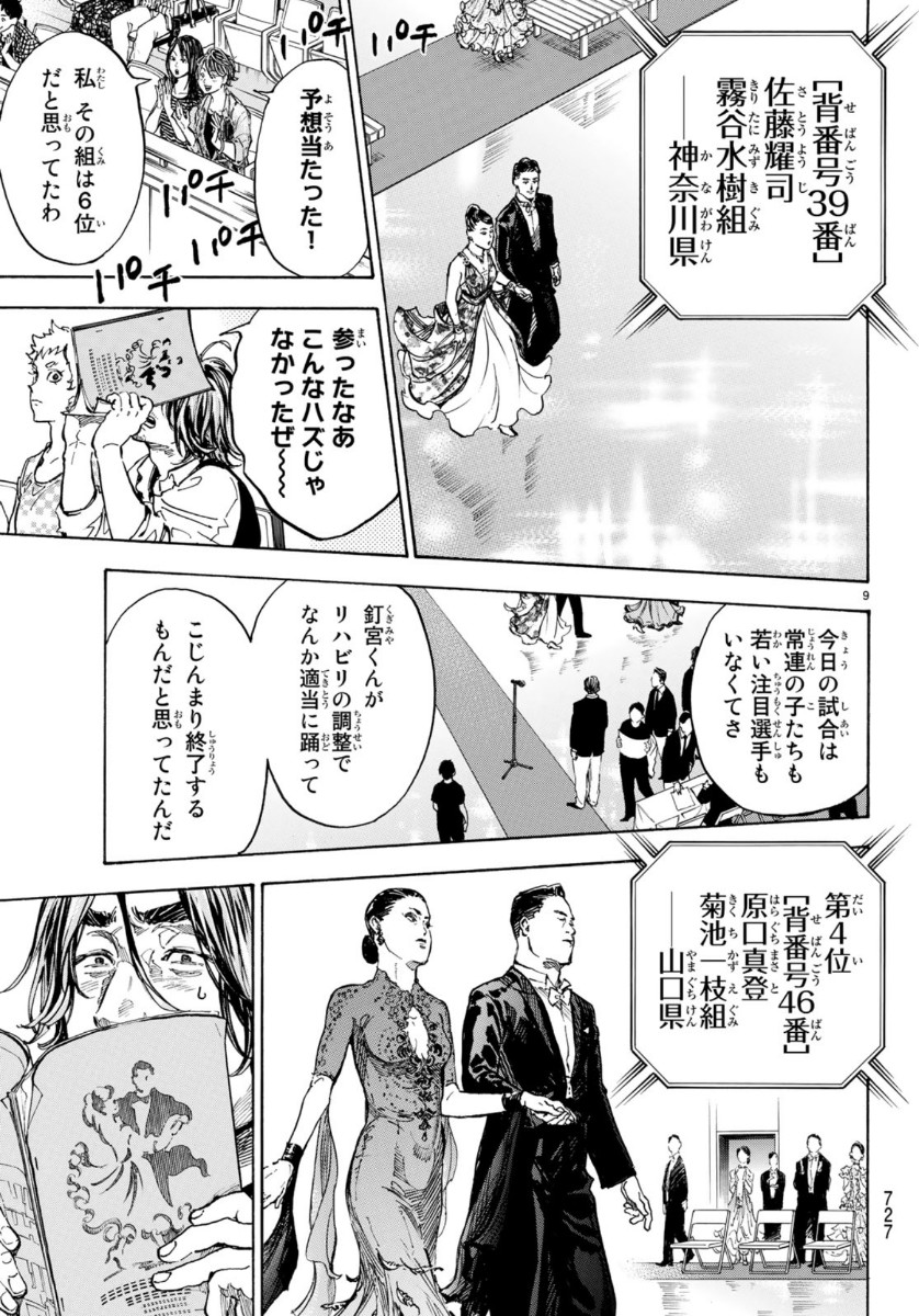 BALLROOM E YOUKOSO - raw - Chapter 52 - https://jpdd.ccdd.to/JPDD/ballroomeyoukoso/119524/h3e4oet1go2.jpg