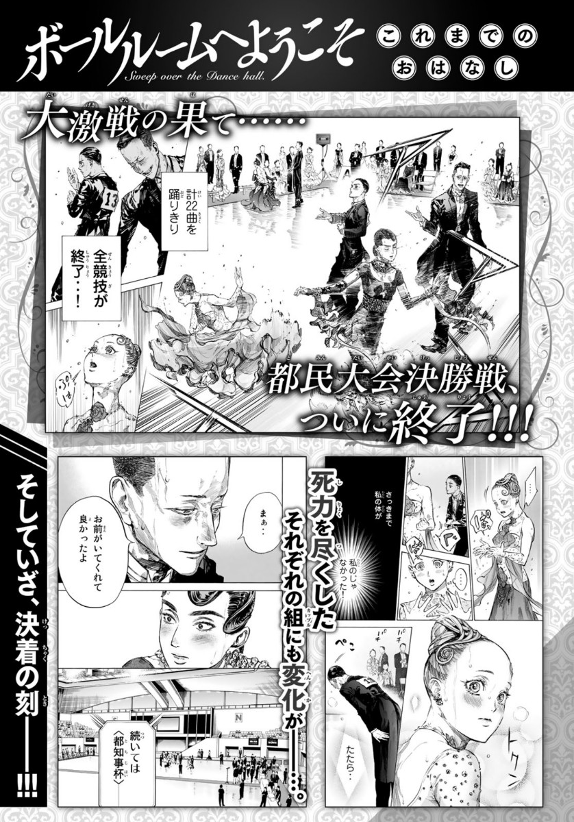 BALLROOM E YOUKOSO - raw - Chapter 53 - https://jpdd.ccdd.to/JPDD/ballroomeyoukoso/134437/1cx5llw3fzd.jpg