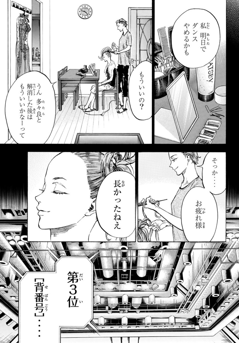 BALLROOM E YOUKOSO - raw - Chapter 53 - https://jpdd.ccdd.to/JPDD/ballroomeyoukoso/134437/dsvxznz3tad.jpg