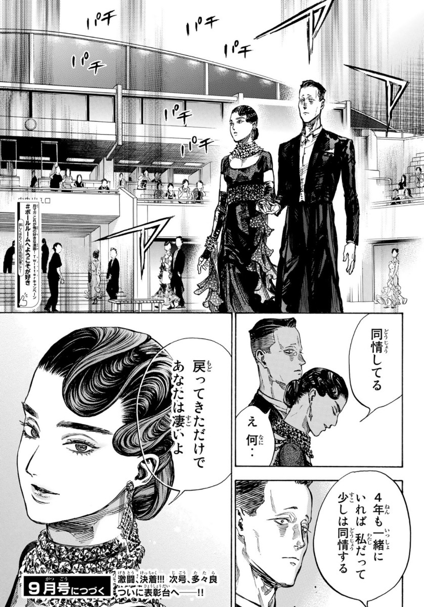 BALLROOM E YOUKOSO - raw - Chapter 53 - https://jpdd.ccdd.to/JPDD/ballroomeyoukoso/134437/hhmy32mbqbf.jpg
