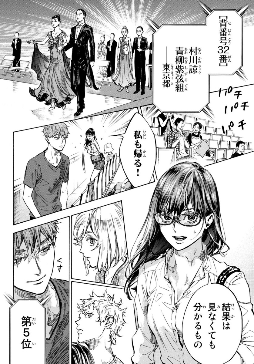BALLROOM E YOUKOSO - raw - Chapter 53 - https://jpdd.ccdd.to/JPDD/ballroomeyoukoso/134437/i0v2plaxn4p.jpg