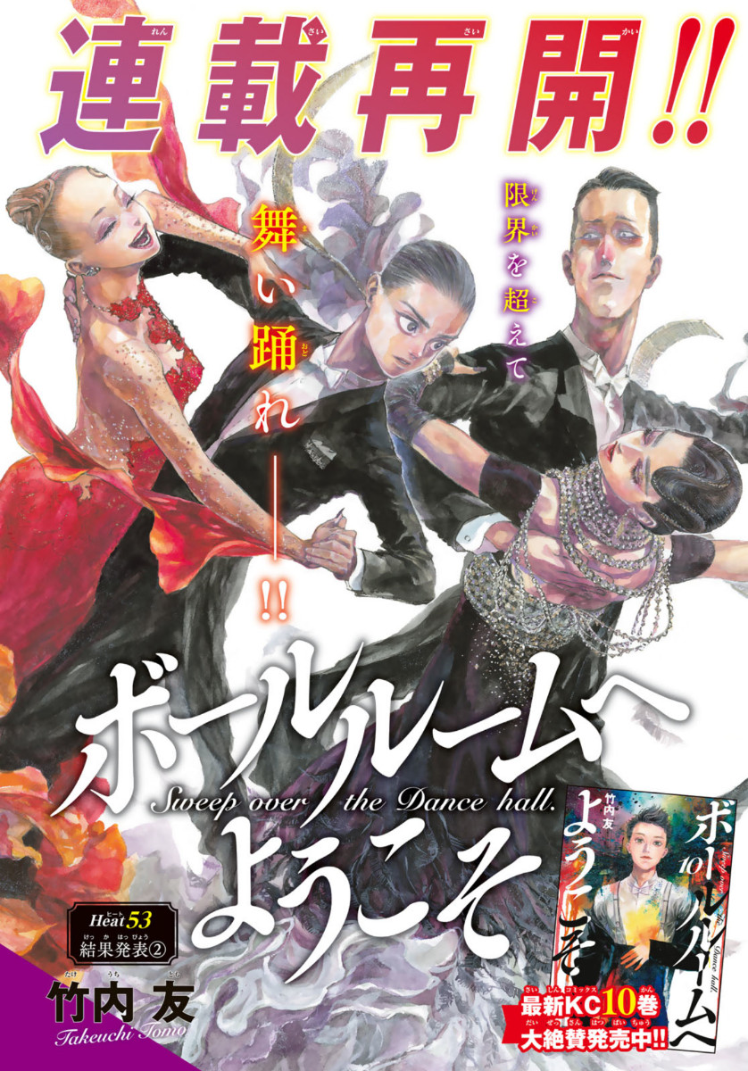 BALLROOM E YOUKOSO - raw - Chapter 53 - https://jpdd.ccdd.to/JPDD/ballroomeyoukoso/134437/irllc0li24x.jpg