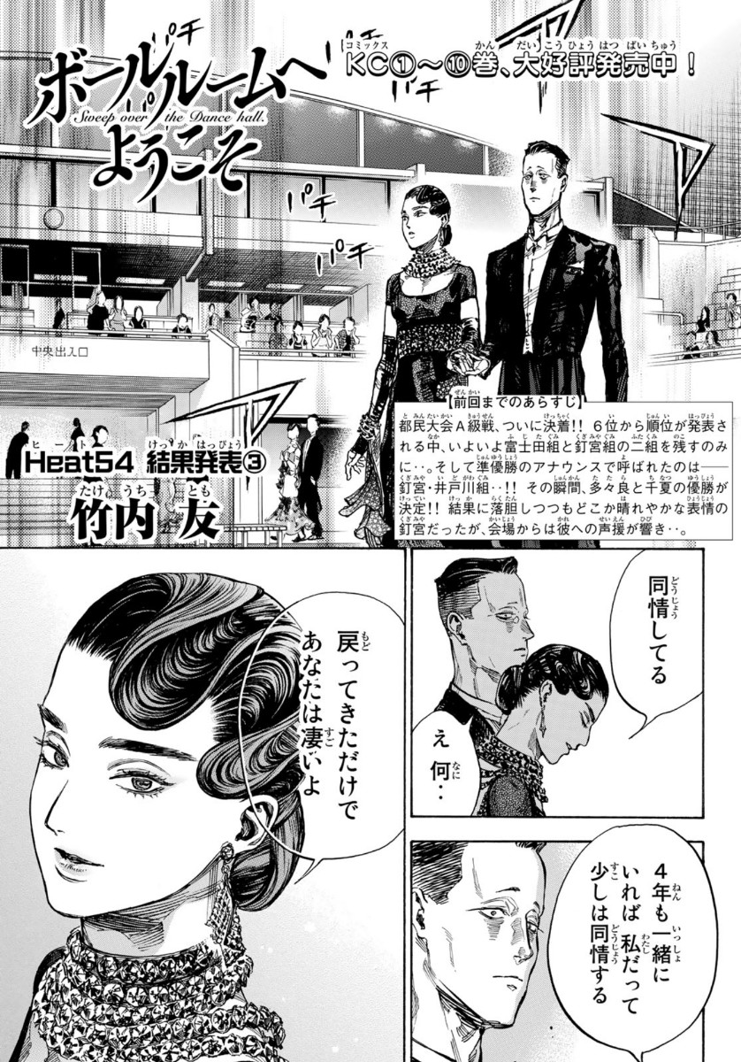 BALLROOM E YOUKOSO - raw - Chapter 54 - https://jpdd.ccdd.to/JPDD/ballroomeyoukoso/136092/03cbj0nkuch.jpg