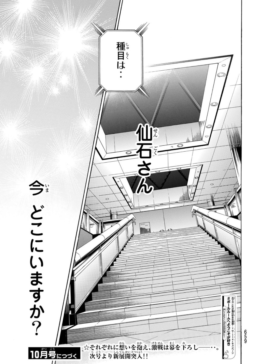 BALLROOM E YOUKOSO - raw - Chapter 54 - https://jpdd.ccdd.to/JPDD/ballroomeyoukoso/136092/0k2o3y2z2jt.jpg