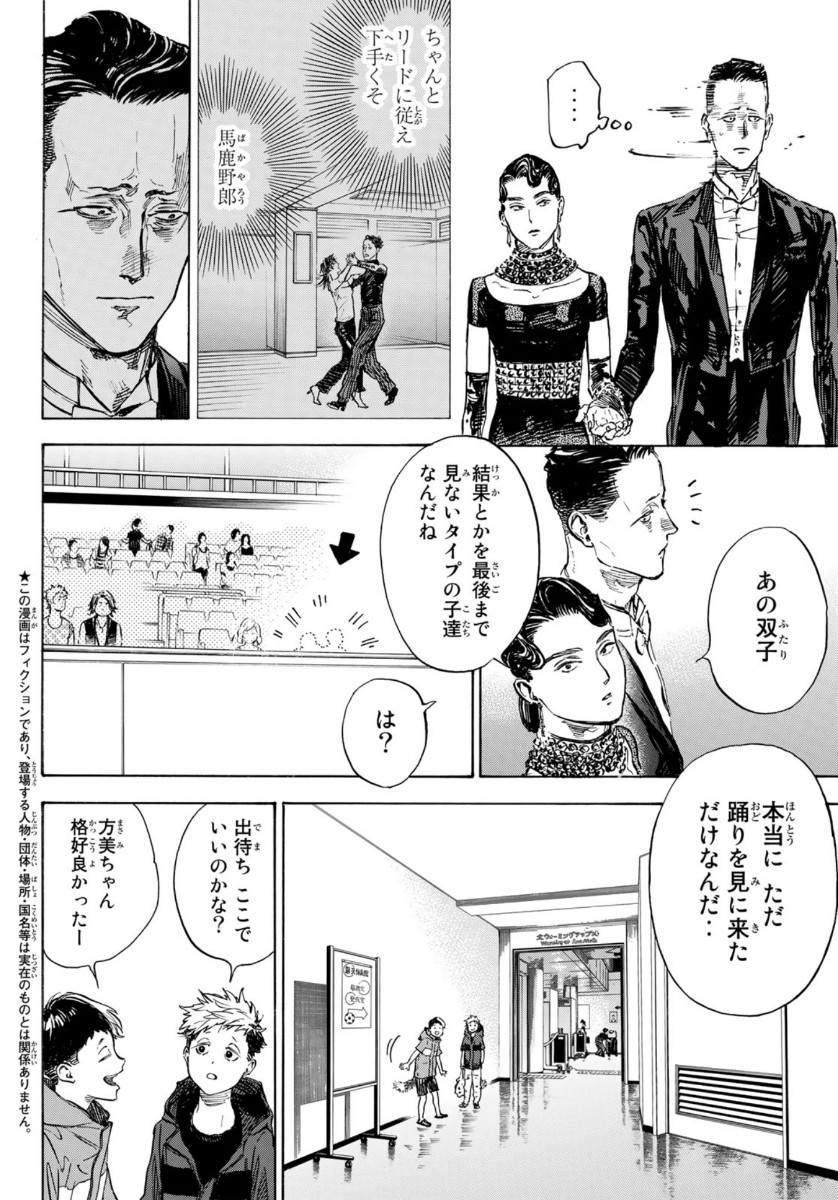 BALLROOM E YOUKOSO - raw - Chapter 54 - https://jpdd.ccdd.to/JPDD/ballroomeyoukoso/136092/fontvcaus10.jpg